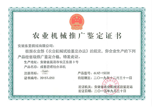6LNZ-15ⅢC型農(nóng)業(yè)機(jī)械推廣證書(shū) 6LNZ-15ⅢC型農(nóng)業(yè)機(jī)械推廣證書(shū)
